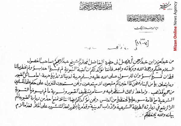 شمایل کنونی بقیع را چه کسی ساخت؟ +عکس