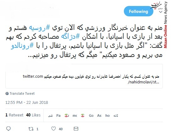ایران و پرتغال سرمربی پرتغال: در بازی با ایران نباید خطر کنیم/ جنگ ایران و پرتغال بعد از چند سال زنده شد/ خدایا رونالدو را مصدوم یا اخراج بفرما