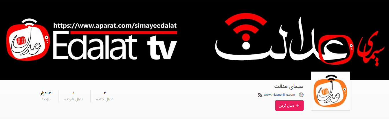 شبکه تلویزیون اینترنتی سیمای عدالت رسما آغاز به کار کرد/نور افشانی حقیقت بر فضا سازیهای مجعول شبکه تلویزیون اینترنتی سیمای عدالت رسما آغاز به کار کرد/نور افشانی حقیقت بر فضا سازیهای مجعول