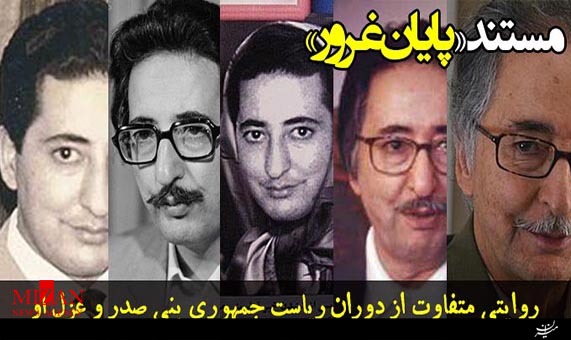 مستند پایان غرور مستند پایان غرور + فیلم