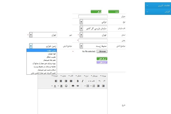 گزارش‌های مردمی چگونه از طریق سامانه سجام ارسال می‌شود؟