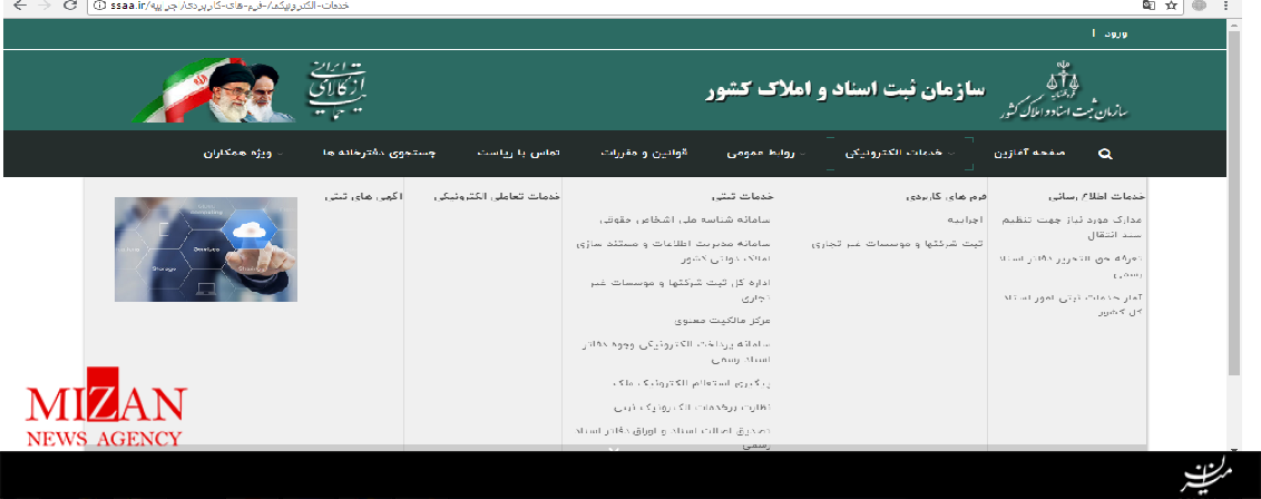 خدمات الکترونیکی سازمان ثبت اسناد و املاک کشور از ثبت معاملات تا استعلام ممنوع الخروجی‌
