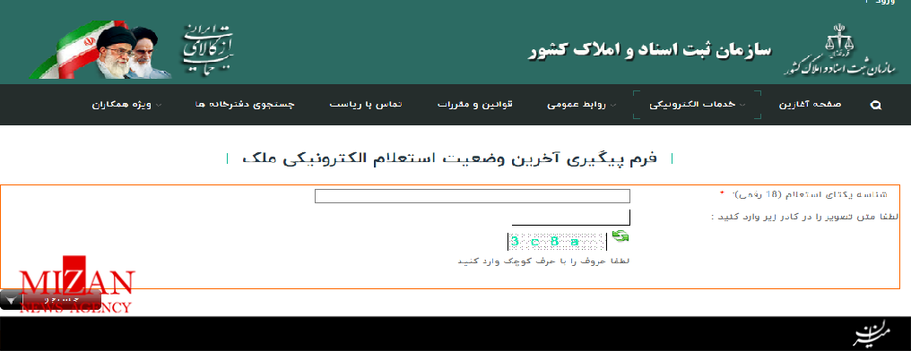 خدمات الکترونیکی سازمان ثبت اسناد و املاک کشور از ثبت معاملات تا استعلام ممنوع الخروجی‌