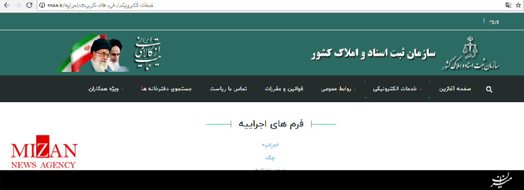 خدمات الکترونیکی سازمان ثبت اسناد و املاک کشور از ثبت معاملات تا استعلام ممنوع الخروجی‌