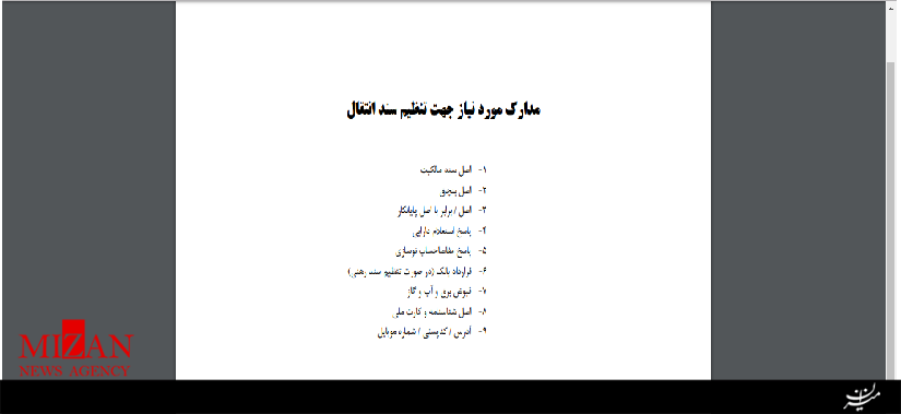 خدمات الکترونیکی سازمان ثبت اسناد و املاک کشور از ثبت معاملات تا استعلام ممنوع الخروجی‌