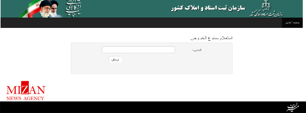 خدمات الکترونیکی سازمان ثبت اسناد و املاک کشور از ثبت معاملات تا استعلام ممنوع الخروجی‌