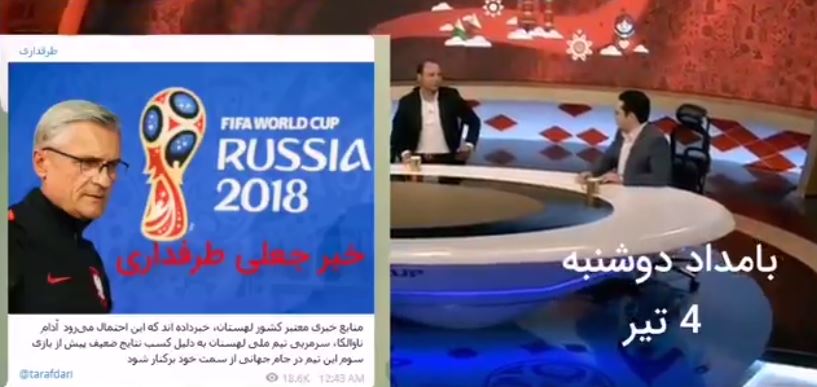 گافی که سایت طرفداری از برنامه فردوسی پور گرفت +فیلم