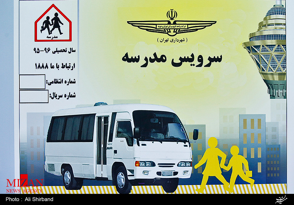 نوع نظارت بر سرویس مدارس مناسب نیست