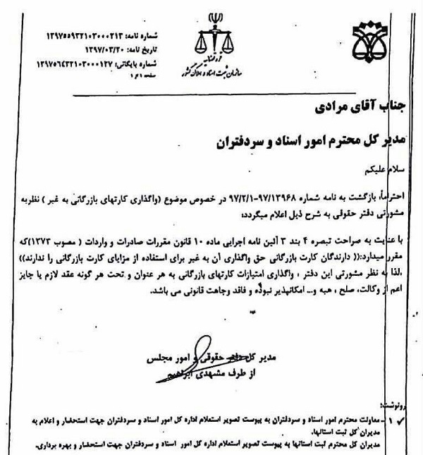 دارندگان کارت بازرگانی حق واگذاری ندارند دارندگان کارت بازرگانی حق واگذاری ندارند