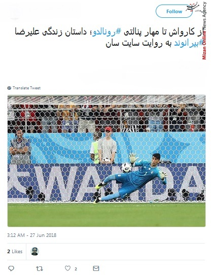 رونالدو مهار پنالتی رونالدو خودش یک قهرمانی بود/ تصویر کمتر دیده شده از بیرانوند/ وقتی مسی فنها به فتوشاپ متوسل میشن