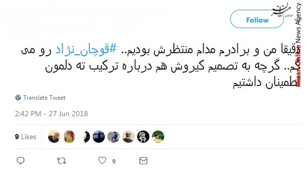 خداحافظت باشد قوچی دوست داشتنی/ جنتلمن گل‌های حساس دقیقه نودی/ یکی که هیچوقت ناامیدمون نکرد