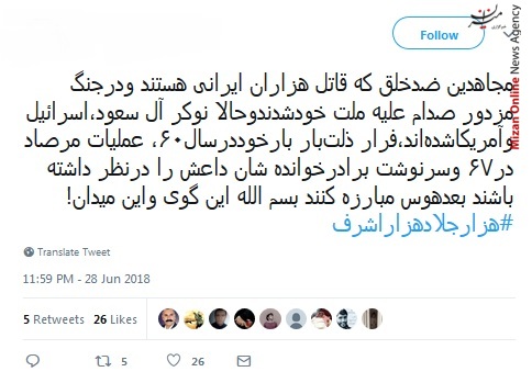 منافقین جهانی که پرچم حقوق بشر باشد، منافقین هم پرچم دار دمکراسی خواهند بود/ در دلهای منافقین یک نوع بیماری است/ مجاهدین ضدخلق حالا نوکر آل سعود، اسرائیل و آمریکا شدهاند