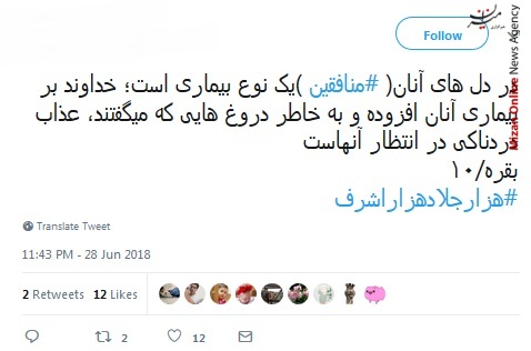 منافقین جهانی که پرچم حقوق بشر باشد، منافقین هم پرچم دار دمکراسی خواهند بود/ در دلهای منافقین یک نوع بیماری است/ مجاهدین ضدخلق حالا نوکر آل سعود، اسرائیل و آمریکا شدهاند