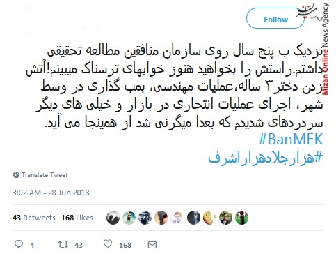 منافقین جهانی که پرچم حقوق بشر باشد، منافقین هم پرچم دار دمکراسی خواهند بود/ در دلهای منافقین یک نوع بیماری است/ مجاهدین ضدخلق حالا نوکر آل سعود، اسرائیل و آمریکا شدهاند