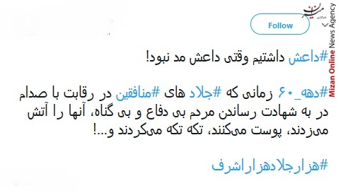 منافقین جهانی که آمریکا پرچم حقوق بشر باشد، منافقین هم پرچم دار دمکراسی خواهند بود