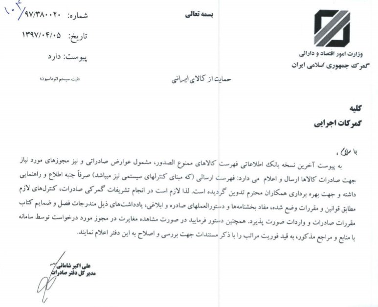 فهرست ۱۵۰ قلم کالای ممنوعالصدور منتشر شد+ جدول فهرست ۱۵۰ قلم کالای ممنوعالصدور منتشر شد+ جدول