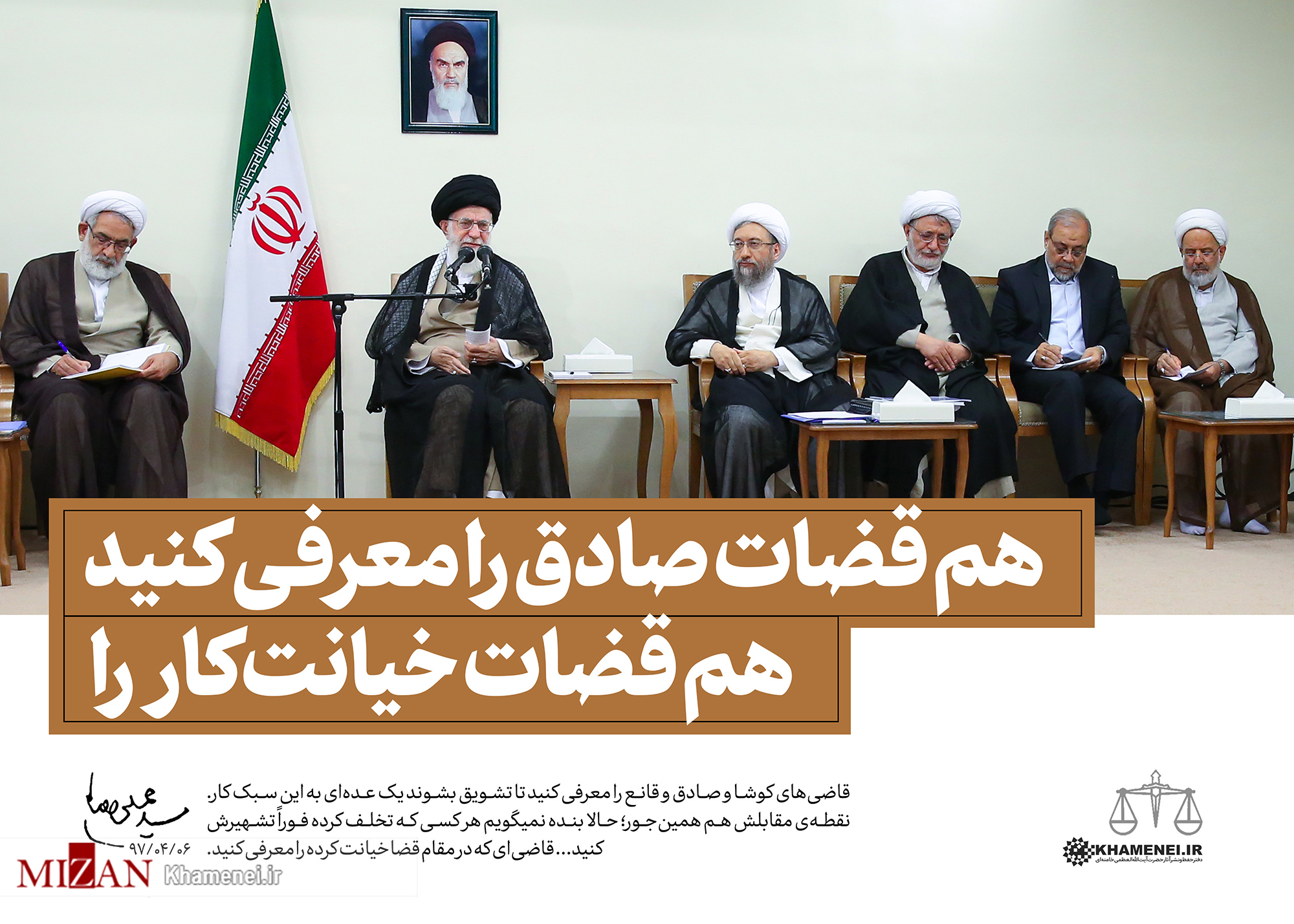 عکس/ بیانات مقام معظم رهبری در دیدار با رئیس و مسئولان قوه قضاییه