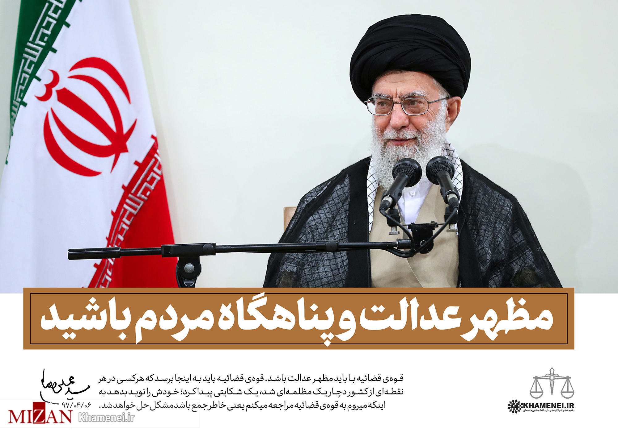 عکس/ بیانات مقام معظم رهبری در دیدار با رئیس و مسئولان قوه قضاییه