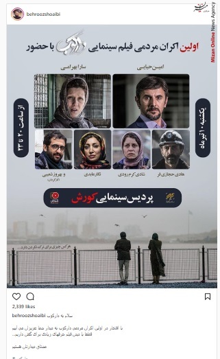 وعده رامین رضاییان به خوشحال کردن مردم در آینده نزدیک/ دعوت بهروز شعیبی از مردم برای دیدن فیلم جدیدش در سینما‌ها