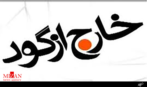 خارج از گود با مهدی تاج خارج از گود با مهدی تاج + فیلم