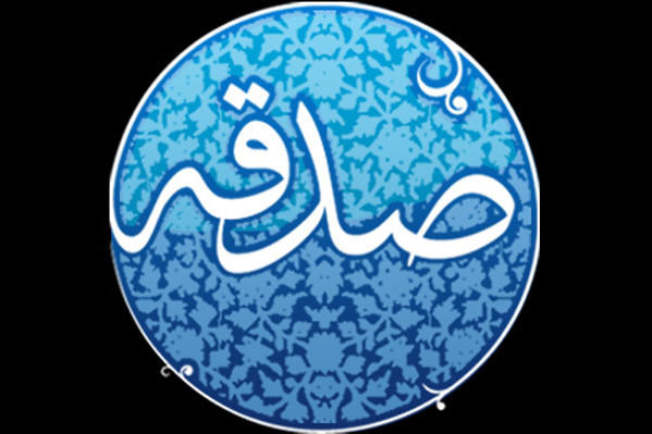 صدقه پیش از رسیدن به فقیر به دست خدا می‌رسد/ خداوند دست صدقه دهنده را می‌بوسد
