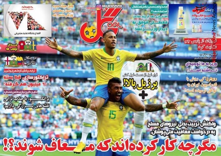 جام جهانی چراغ برزیل خاموش نشد/ حمله اروپاییها به دروازه پرسپولیس/ رانده شده از بهشت