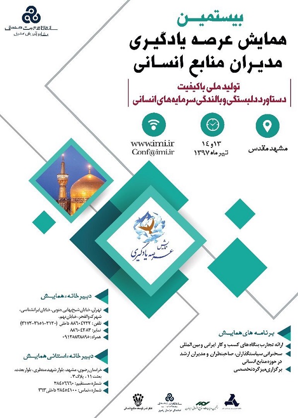 بیستمین همایش 