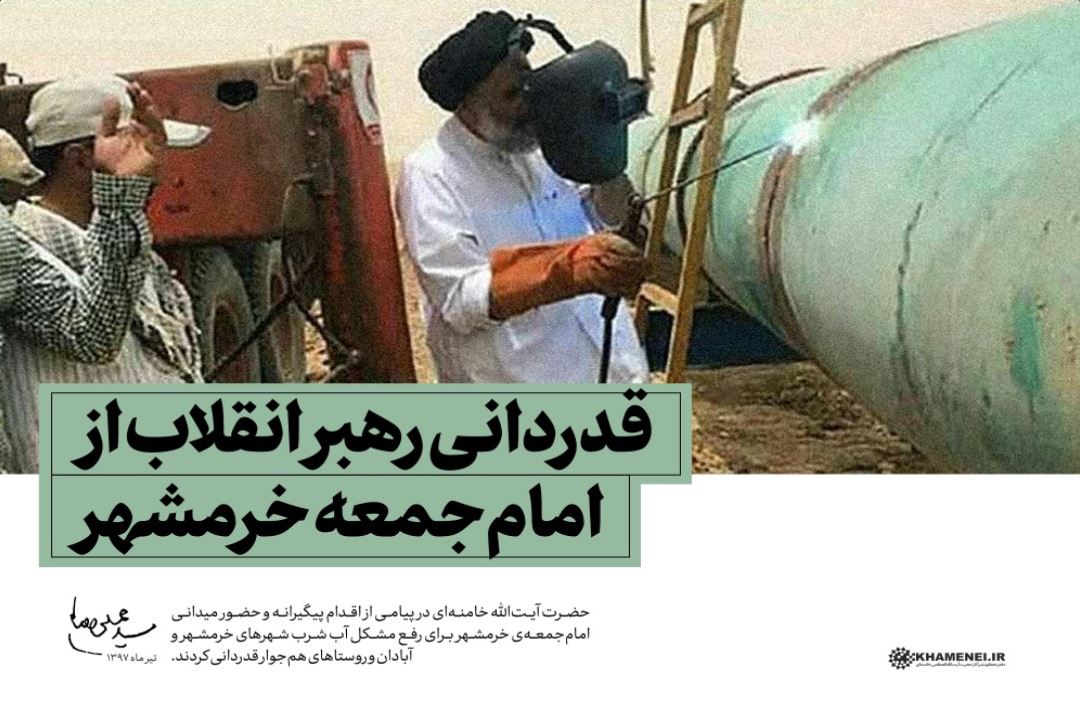 عکس/ قدردانی رهبر انقلاب از امام جمعه خرمشهر عکس/ قدردانی رهبر انقلاب از امام جمعه خرمشهر