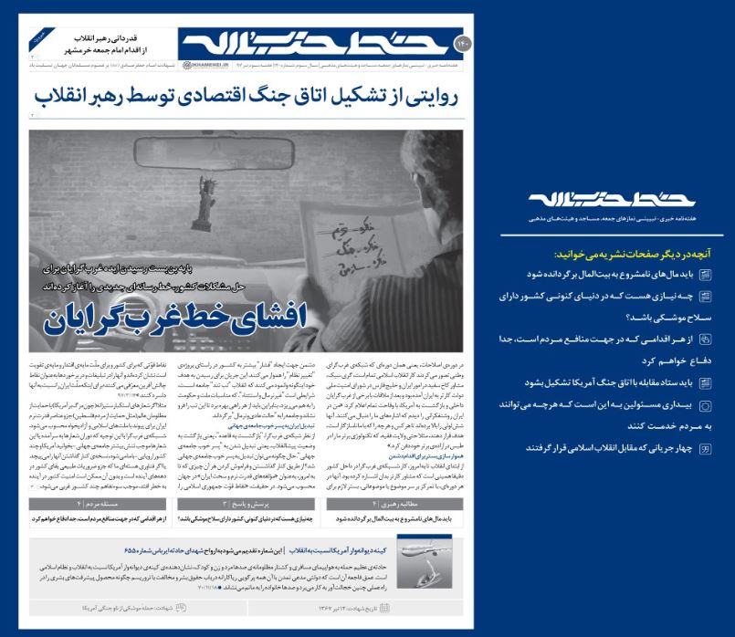 عکس/ افشای خط غرب‌گرایان