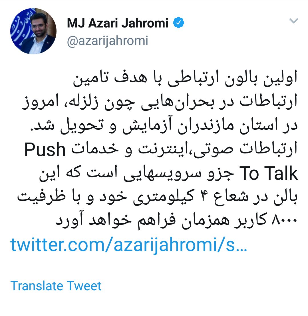 تحویل اولین بالون ارتباطی در استان مازندران تحویل اولین بالون ارتباطی در استان مازندران