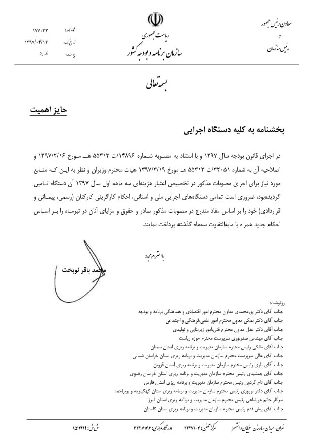 حقوق تیرماه کارمندان با احکام جدید پرداخت میشود+سند حقوق تیرماه کارمندان با احکام جدید پرداخت میشود+سند