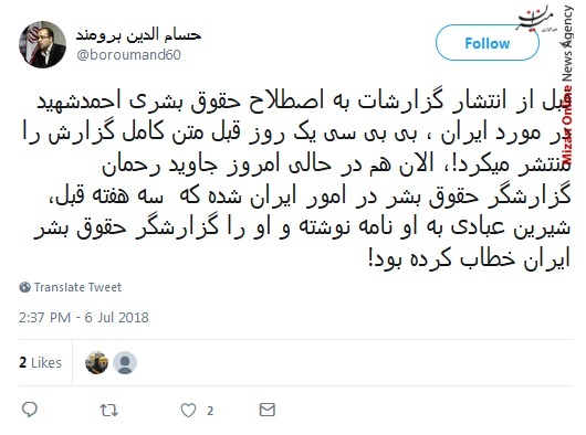 حقوق بشر انتصاب غیرقانونی تعیین گزارشگر حقوق بشر در امور ایران