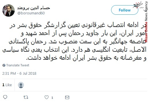 حقوق بشر انتصاب غیرقانونی تعیین گزارشگر حقوق بشر در امور ایران