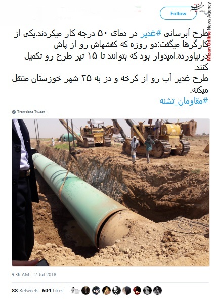 طرح آبرسانی غدیر طرح آبرسانی غدیر در روزهای پایانی