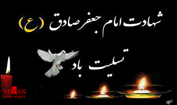 ذکر مصیبت شهادت امام جعفر صادق (ع) با مداحی محمود کریمی + صوت