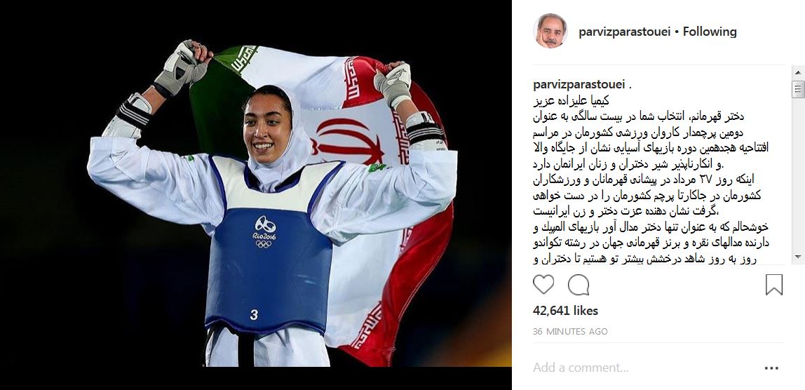 دلنوشته پرویز پرستویی برای کیمیا علیزاده + عکس دلنوشته پرویز پرستویی برای کیمیا علیزاده + عکس