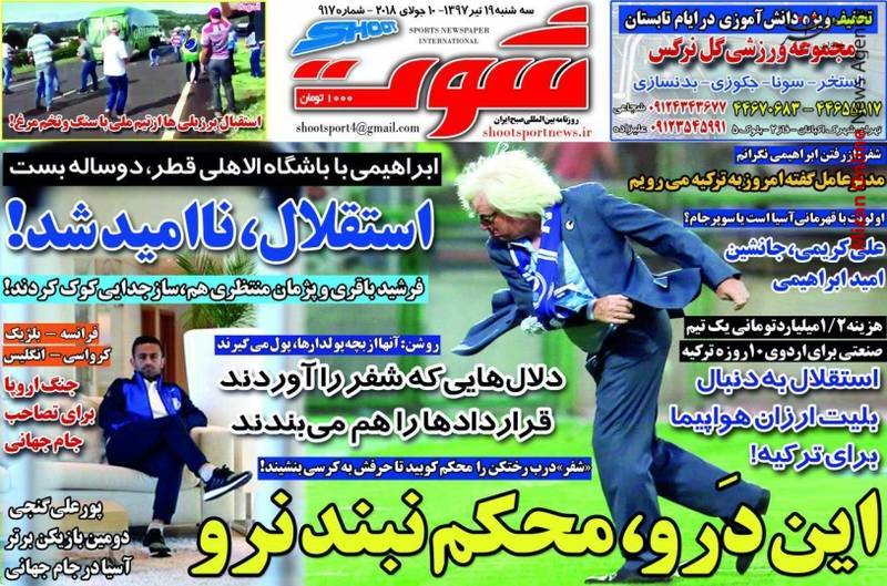 استقلال دلار جهانگیری در جیب بازیکن خارجی/ شیطان سرخ در جلد خرس/ علی کریمی در آستانه توافق با استقلال