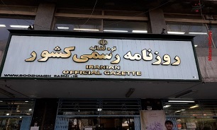 امکانات بروز شده پایگاه دستور در پرتال سامان روزنامه رسمی کشور