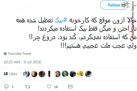 کارخانه بیک شایعه بیکاری 175 کارگر کارخانه بیک تکذیب شد/ خبر تعطیلی کارخانه بیک تکذیب شد!