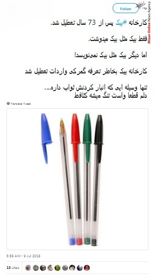 کارخانه بیک شایعه بیکاری 175 کارگر کارخانه بیک تکذیب شد/ خبر تعطیلی کارخانه بیک تکذیب شد!