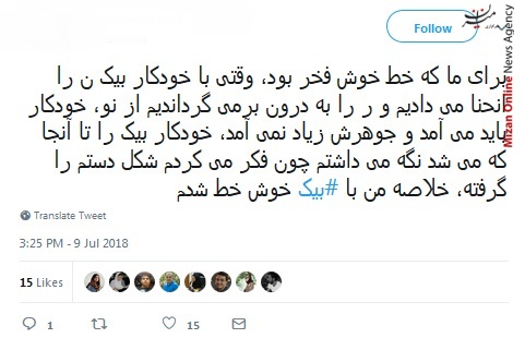 کارخانه بیک شایعه بیکاری 175 کارگر کارخانه بیک تکذیب شد/ خبر تعطیلی کارخانه بیک تکذیب شد!
