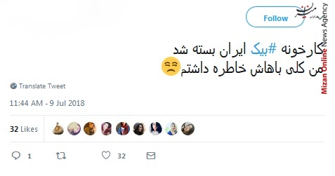 کارخانه بیک شایعه بیکاری 175 کارگر کارخانه بیک تکذیب شد/ خبر تعطیلی کارخانه بیک تکذیب شد!