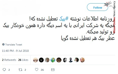 کارخانه بیک شایعه بیکاری 175 کارگر کارخانه بیک تکذیب شد/ خبر تعطیلی کارخانه بیک تکذیب شد!