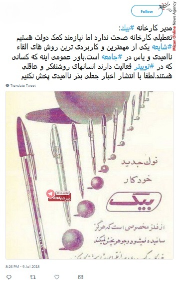 کارخانه بیک شایعه بیکاری 175 کارگر کارخانه بیک تکذیب شد/ خبر تعطیلی کارخانه بیک تکذیب شد!
