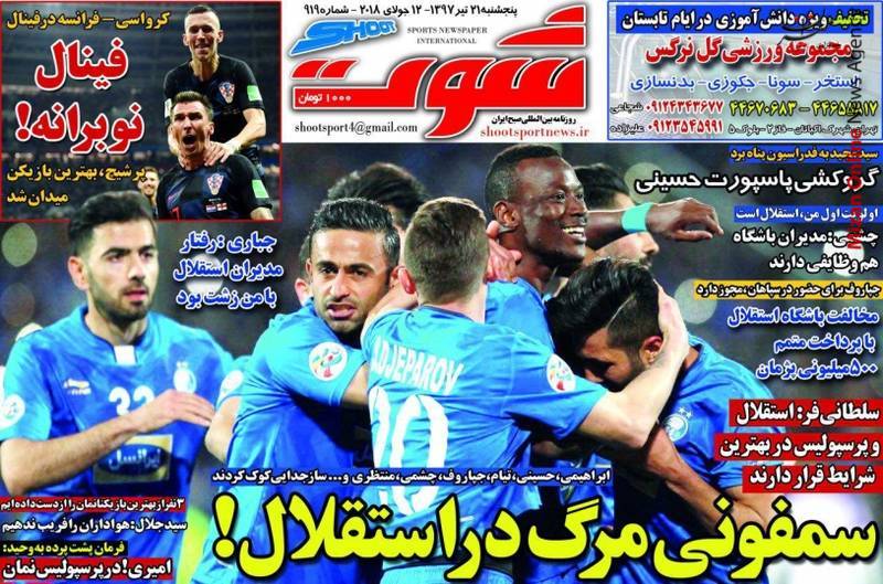 استقلال سمفونی مرگ در استقلال/ کرواتها به خروسها رسیدند/ توطئه فوتبال قطر علیه سرخابیها