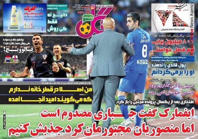 کرواتها سمفونی مرگ در استقلال/ کرواتها به خروسها رسیدند/ توطئه فوتبال قطر علیه سرخابیها