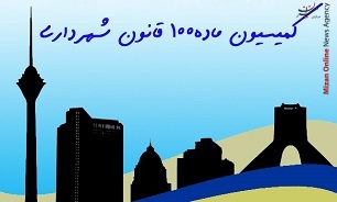 هر آنچه باید در مورد کمیسیون ماده ۱۰۰ قانون شهرداری بدانید