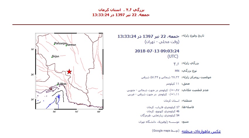 زلزله در فاریاب کرمان