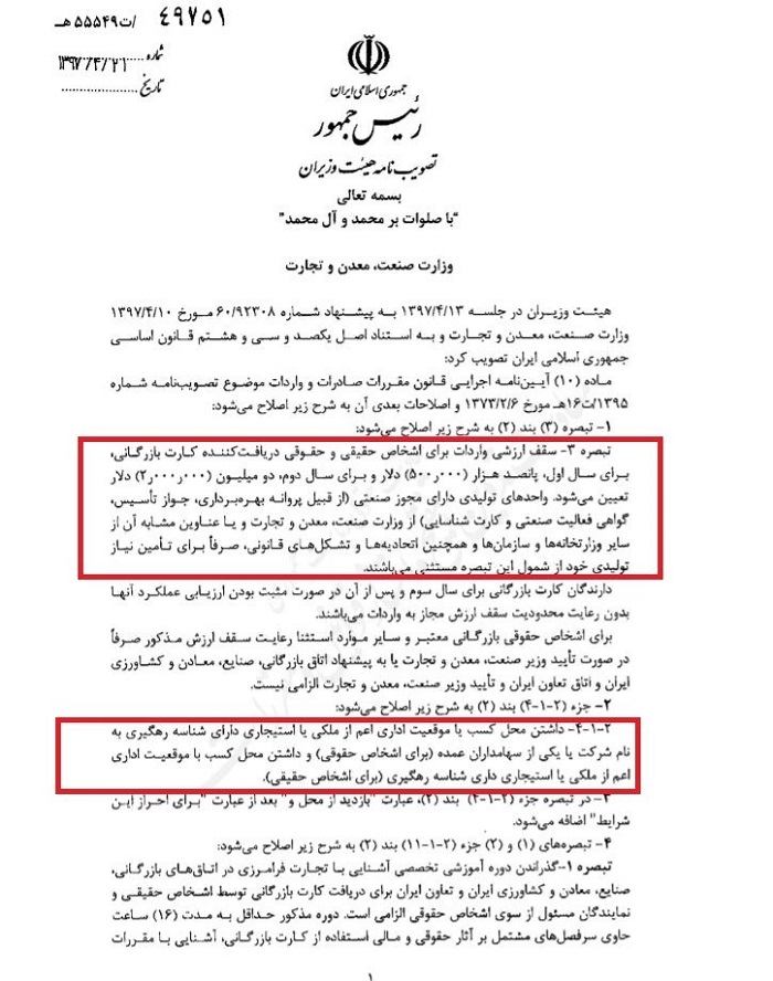 واردات با کارت بازرگانی پلکانی شد واردات با کارت بازرگانی پلکانی شد