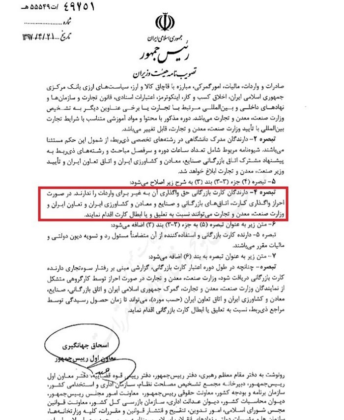 واردات با کارت بازرگانی پلکانی شد واردات با کارت بازرگانی پلکانی شد